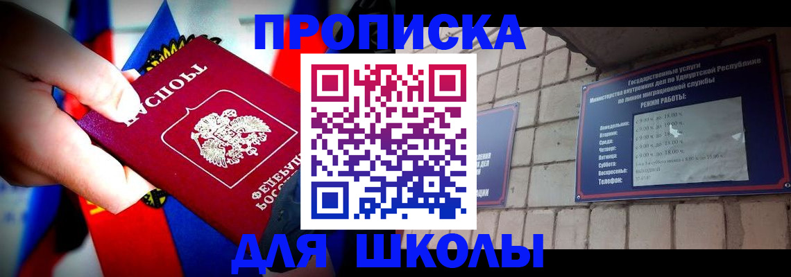 регистрация для школы в Гурьевске