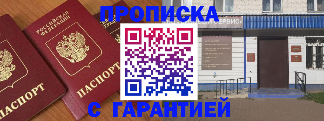 временная регистрация недорого в Гурьевске